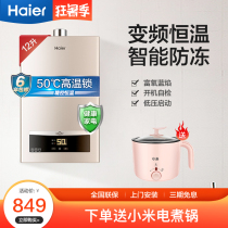 haier Haier gas water heater household natural gas 12 liters 13 liters 16 liters Intelligent constant temperature strong row type