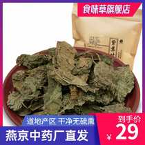 Chinese herbal medicine perilla leaf 500g dried perilla leaf dried perilla leaf dry leaf leaf dried sassum leaf leaf clean sulfur-free fumigation