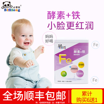 Bihuilong enzyme iron Childrens iron baby iron deficiency Vitamin C calcium iron zinc nutrients 30 bags