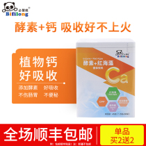 Bihuilong enzyme Red algae calcium powder Childrens calcium baby calcium deficiency Baby calcium powder
