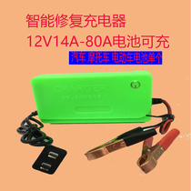 Car motorcycle electric car battery single charger repair type 12V14-80A can use charger wisdom