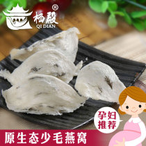 Qi Dian Wet season Foot dry Special light hair Birds Nest 10g Birds Nest Malaysia Swiftlet pregnant women 2 servings