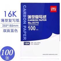 Del 9375 carbon paper 100 sheets 16K blue document copy paper blue printing paper 25 5X18 5cm