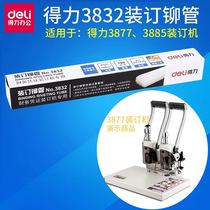Deli 3832 hot melt hose 3877 riveting tube binding machine Financial certificate office supplies 5 0×50 hot melt pipe