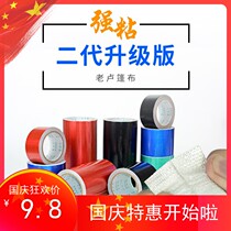 Truck tarpaulin repair tape old Lu sticky waterproof rain cloth ton bag tarpaulin tape cloth special strong strength