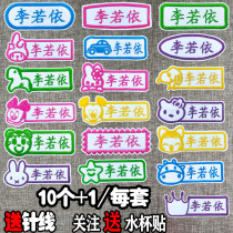 Kindergarten embroidery name sticker cloth baby label name note children name sticker sewn washable school uniform embroidery name