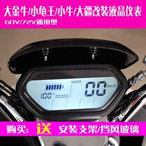 Modified big Taurus small turtle king electric car LCD instrument assembly Calf Zuma battery car 60V72V code table