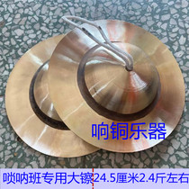 Gongs and drums nickel copper nickel spare Hanchuan sounding brass or a clanging cymbal small hi-hat Sichuan Opera bulk nickel xiang tong instrument 25cm large cap nickel