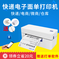 QIRUI QR-488 588 368 Zhongtong Yuantong Yunda Shentong express single electronic surface single printing machine