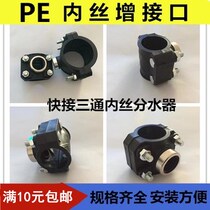 PE water pipe increase interface pe inner wire increase interface increase interface pe water pipe inner wire repair section increase interface saddle