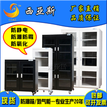Sias industrial electronic moisture-proof box Factory Enterprise components chip anti-static drying cabinet Nitrogen cabinet