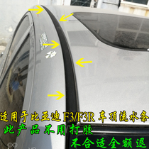 Suitable for BYD f3f3r roof water sealing strip F3 F3R roof waterproof decorative rubber strip on both sides of the roof