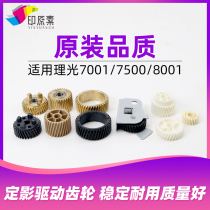 Ricoh 7001 roller gear 8001 8000 2075 7500 7502 fixing 6001 driver 2060