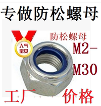 Zinc plated nickel plated stainless steel screw locking non-slip nut nylon locknut M2M2 5M3M4M5