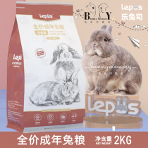 Lepus adult blueberry cranberry flavored rabbit love to eat rabbit food feed 2kg