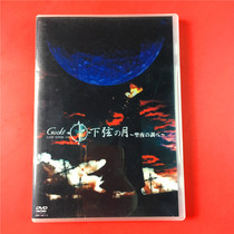 Day edition Gackt Live Tour 2002 Lower string Crescent Moon Holy Night tune 2DVD Kaifeng D583