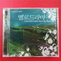 Korean version of compillation album don t say good bye music Kaifeng A1789
