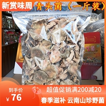 Qinghai dry cargo Yunnan Ningxin wildlife quality good all green head bacteria loading 500 grams guaranteed