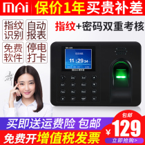 MAI wheat fingerprint punch card machine attendance machine company employee check-in machine free of installation software