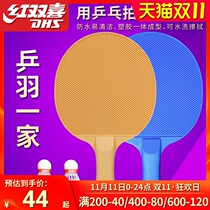 Red double happiness table tennis racket badminton integrated Net Red children adult outdoor toys indoor training table tennis