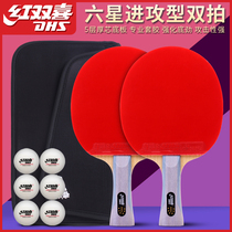 DHS Red double happiness table tennis racket double shot 2 pack six-star Hurricane King professional 6-star table tennis racket