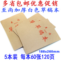 Zhi Shang draft paper 16K draft book students use blank calculus exam to play grass paper graffiti painting White Paper 5 sets