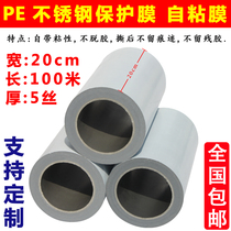 PE self-adhesive stainless steel brushed mirror protective film 20cm Furniture home appliances hardware Aluminum alloy doors and windows Copper doors