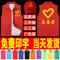 Volunteer vest custom clothing vest custom printed logo volunteer red work clothes clip