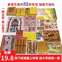 Sacrificial Supplies Paper Money Burning Paper Sacrificial package Tomb-Sweeping Day Tomb-Sweeping Tomb Banknote Meditation Gold Yuan Baotin Foil Paper Complete