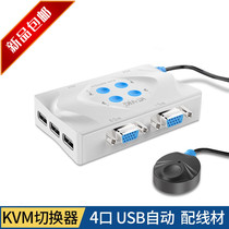 Maxtor MT-401KL KVM switcher 4 in 1 out 4 Port USB automatic mouse key VGA shared with wire control