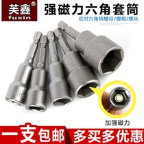 Inner hexagonal sleeve strongly magnetic and long wind cannon wind cannon Batch of headphone electropneumatic wrench long sleeve head
