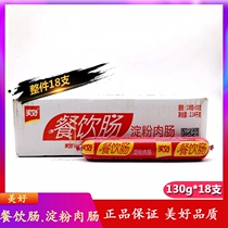 Good dining sausage 130g * 18 whole hot pot spicy barbecue ham sausage