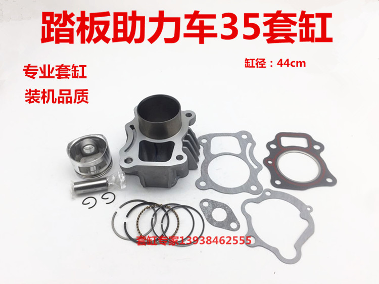 35cc fuel-powered vehicle supporting the 44mm cylinder diameter of the EmaOxiang engine to increase the cylinder block