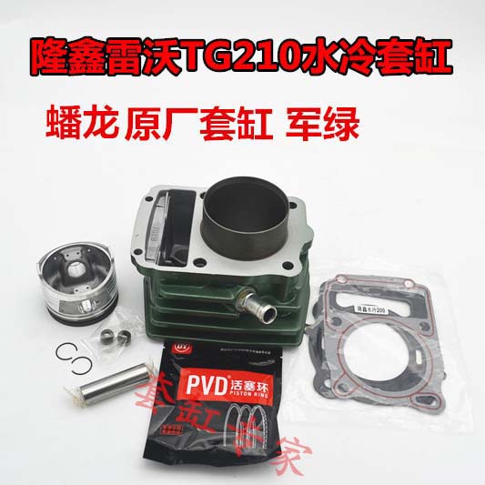 Fukuda Revo Yongsheng tricyle Loncin Revo water-cooled 150175200210 cylinder