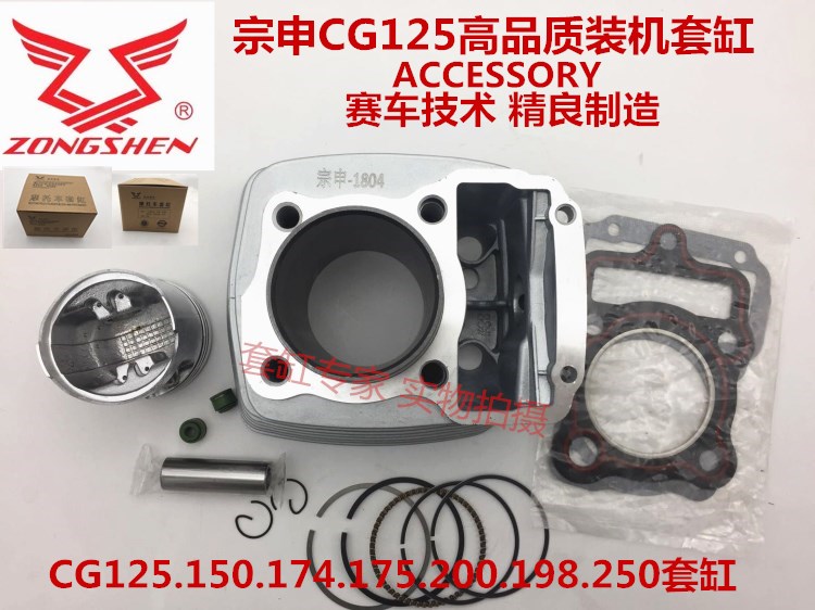Zongshen Honda CG125 150 pole machine tricyclist Qianjiang 150 piston ring cylinder block motorcycle block