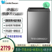 Little swan TB100 90-6388WACLY variable frequency direct drive water cube automatic wave wheel washing machine 9 10kg