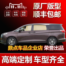 Buick GL8 Luzun 652T 653T fat head fish 25S 28T ES special business car curtain sunshade
