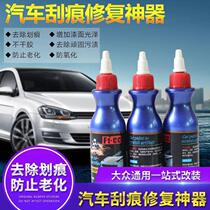Car wipe artifact repair fluid body scratch repair car mark no trace repair fluid scratch paint repair