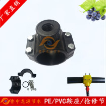 Saddle pePVC pipe special repair section atomization micro-spray drip irrigation equipment hot sale agricultural water-saving irrigation water valve