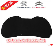 Dongfeng Citroen C5 cover sound insulation cotton Triumph Sega Elysee C3XR engine heat insulation cotton