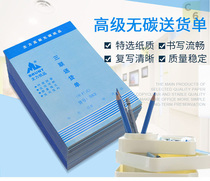 20 This main 583 delivery note 32K straight Triple delivery 32 open documents 3 consecutive delivery list