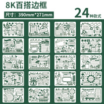 A3 student handwritten newspaper 8K Joker border hollow hand newspaper lace ruler childrens painting template copy artifact assist