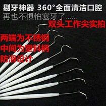 Teeth-picking artifact metal toothpick stainless steel pick-tooth hook dentist probe cleaning teeth