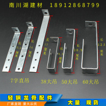 Light steel keel 50 large crane main keel accessories full set 38 60 main crane 7-character straight crane auxiliary keel hanging national standard