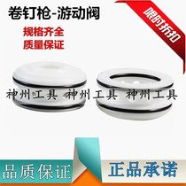 Shun Gao Meix Met nail gun accessories roll nail gun swimming valve head valve CN55 CN70 CN80 balance valve