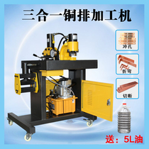 Three-in-one copper processing machine Hydraulic busbar processing machine Distribution cabinet Bronze bending machine busbar embossing flat vertical bending