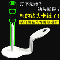 Binding drill through paper needle dredge financial voucher binding machine drilling knife through paper tool tool dredging needle