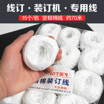 Financial voucher line binding machine cotton thread special line automatic strip punching binding machine thread binding thread coarse cotton thread