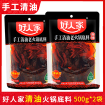 (500g * 2 bags) good people handmade oil hot pot bottom material Sichuan spicy oil hot pot