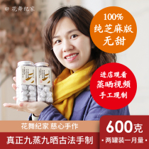 Flower dance Ji Jijia sugar-free nine steam-dried black sesame balls nine handmade pure black sesame balls without black beans ready to eat